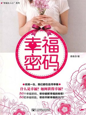 cover image of 幸福密码